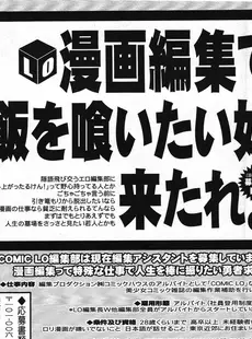 [Japanese][Manga](成年コミック) [雑誌] COMIC LO 2009年03月号(Vol.60)