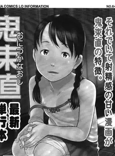 [Japanese][Manga](成年コミック) [雑誌] COMIC LO 2009年03月号(Vol.60)