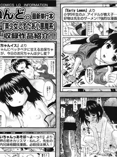 [Japanese][Manga](成年コミック) [雑誌] COMIC LO 2009年03月号(Vol.60)