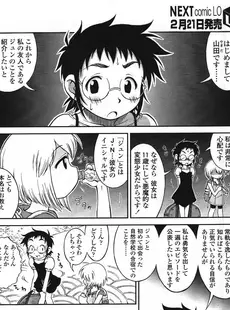 [Japanese][Manga](成年コミック) [雑誌] COMIC LO 2009年03月号(Vol.60)