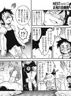 [Japanese][Manga](成年コミック) [雑誌] COMIC LO 2009年03月号(Vol.60)