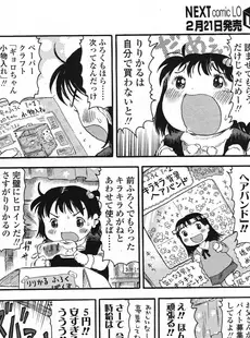 [Japanese][Manga](成年コミック) [雑誌] COMIC LO 2009年03月号(Vol.60)