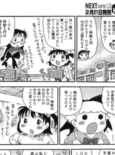 [Japanese][Manga](成年コミック) [雑誌] COMIC LO 2009年03月号(Vol.60)