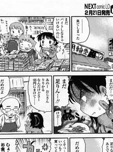 [Japanese][Manga](成年コミック) [雑誌] COMIC LO 2009年03月号(Vol.60)