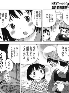 [Japanese][Manga](成年コミック) [雑誌] COMIC LO 2009年03月号(Vol.60)