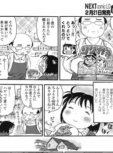 [Japanese][Manga](成年コミック) [雑誌] COMIC LO 2009年03月号(Vol.60)