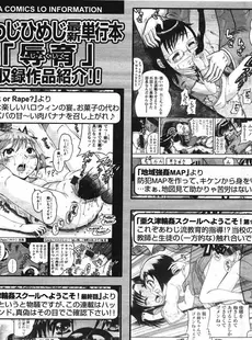 [Japanese][Manga](成年コミック) [雑誌] COMIC LO 2009年03月号(Vol.60)