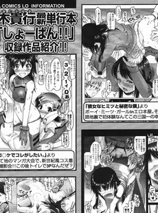 [Japanese][Manga](成年コミック) [雑誌] COMIC LO 2009年04月号(Vol.61)