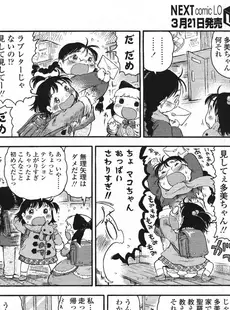 [Japanese][Manga](成年コミック) [雑誌] COMIC LO 2009年04月号(Vol.61)