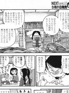 [Japanese][Manga](成年コミック) [雑誌] COMIC LO 2009年04月号(Vol.61)