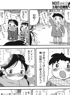 [Japanese][Manga](成年コミック) [雑誌] COMIC LO 2009年04月号(Vol.61)