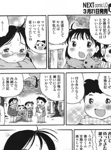 [Japanese][Manga](成年コミック) [雑誌] COMIC LO 2009年04月号(Vol.61)