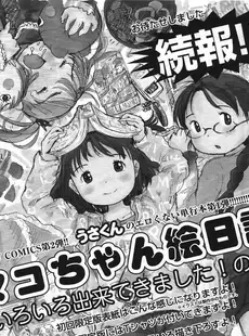 [Japanese][Manga](成年コミック) [雑誌] COMIC LO 2009年04月号(Vol.61)