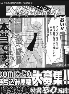 [Japanese][Manga](成年コミック) [雑誌] COMIC LO 2009年04月号(Vol.61)