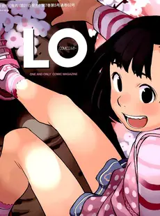 [Japanese][Manga](成年コミック) [雑誌] COMIC LO 2009年05月号(Vol.62)