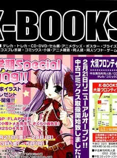 [Japanese][Manga](成年コミック) [雑誌] COMIC LO 2009年05月号(Vol.62)