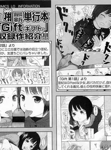 [Japanese][Manga](成年コミック) [雑誌] COMIC LO 2009年05月号(Vol.62)