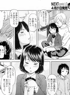 [Japanese][Manga](成年コミック) [雑誌] COMIC LO 2009年05月号(Vol.62)