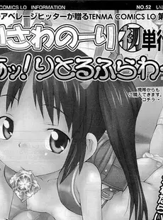 [Japanese][Manga](成年コミック) [雑誌] COMIC LO 2009年05月号(Vol.62)