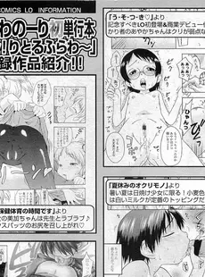 [Japanese][Manga](成年コミック) [雑誌] COMIC LO 2009年05月号(Vol.62)