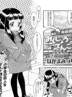 [Japanese][Manga](成年コミック) [雑誌] COMIC LO 2009年05月号(Vol.62)