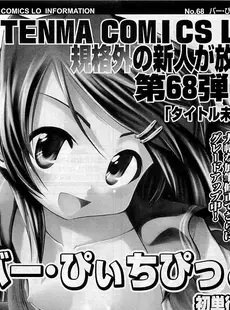 [Japanese][Manga](成年コミック) [雑誌] COMIC LO 2009年05月号(Vol.62)