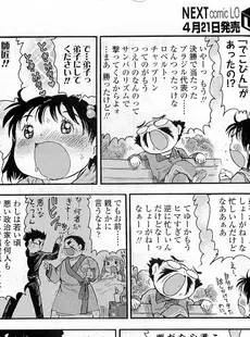 [Japanese][Manga](成年コミック) [雑誌] COMIC LO 2009年05月号(Vol.62)