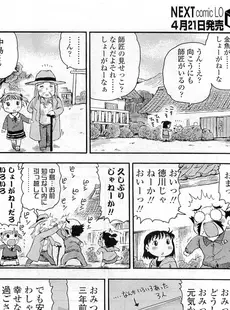 [Japanese][Manga](成年コミック) [雑誌] COMIC LO 2009年05月号(Vol.62)