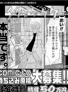 [Japanese][Manga](成年コミック) [雑誌] COMIC LO 2009年05月号(Vol.62)