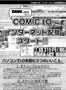 [Japanese][Manga](成年コミック) [雑誌] COMIC LO 2009年05月号(Vol.62)