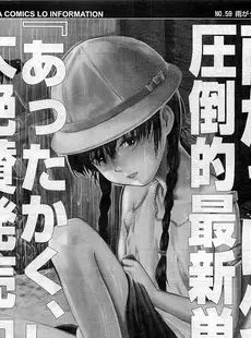 [Japanese][Manga](成年コミック) [雑誌] COMIC LO 2009年06月号(Vol.63)