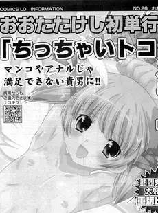 [Japanese][Manga](成年コミック) [雑誌] COMIC LO 2009年06月号(Vol.63)