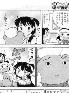 [Japanese][Manga](成年コミック) [雑誌] COMIC LO 2009年06月号(Vol.63)