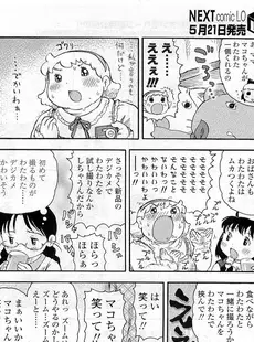 [Japanese][Manga](成年コミック) [雑誌] COMIC LO 2009年06月号(Vol.63)