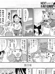 [Japanese][Manga](成年コミック) [雑誌] COMIC LO 2009年06月号(Vol.63)