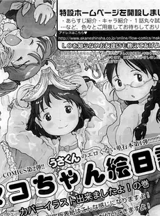 [Japanese][Manga](成年コミック) [雑誌] COMIC LO 2009年06月号(Vol.63)