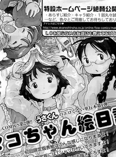 [Japanese][Manga](成年コミック) [雑誌] COMIC LO 2009年07月号(Vol.64)