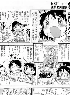 [Japanese][Manga](成年コミック) [雑誌] COMIC LO 2009年07月号(Vol.64)