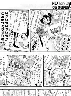 [Japanese][Manga](成年コミック) [雑誌] COMIC LO 2009年07月号(Vol.64)