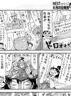 [Japanese][Manga](成年コミック) [雑誌] COMIC LO 2009年07月号(Vol.64)