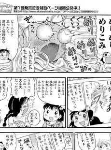 [Japanese][Manga](成年コミック) [雑誌] COMIC LO 2009年07月号(Vol.64)