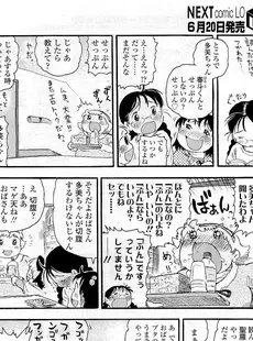 [Japanese][Manga](成年コミック) [雑誌] COMIC LO 2009年07月号(Vol.64)