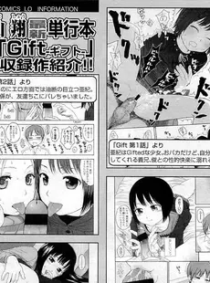 [Japanese][Manga](成年コミック) [雑誌] COMIC LO 2009年07月号(Vol.64)