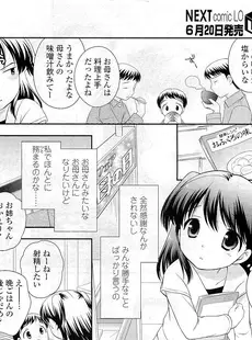 [Japanese][Manga](成年コミック) [雑誌] COMIC LO 2009年07月号(Vol.64)