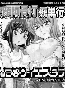 [Japanese][Manga](成年コミック) [雑誌] COMIC LO 2009年07月号(Vol.64)