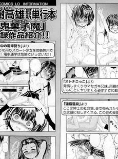 [Japanese][Manga](成年コミック) [雑誌] COMIC LO 2009年07月号(Vol.64)