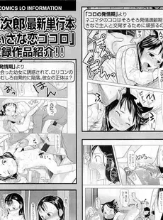 [Japanese][Manga](成年コミック) [雑誌] COMIC LO 2009年07月号(Vol.64)