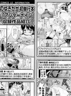 [Japanese][Manga](成年コミック) [雑誌] COMIC LO 2009年07月号(Vol.64)