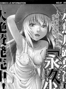 [Japanese][Manga](成年コミック) [雑誌] COMIC LO 2009年07月号(Vol.64)