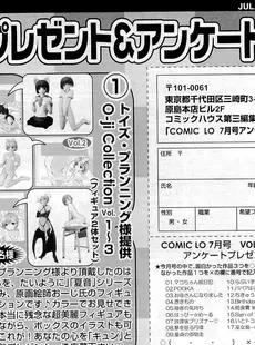 [Japanese][Manga](成年コミック) [雑誌] COMIC LO 2009年07月号(Vol.64)